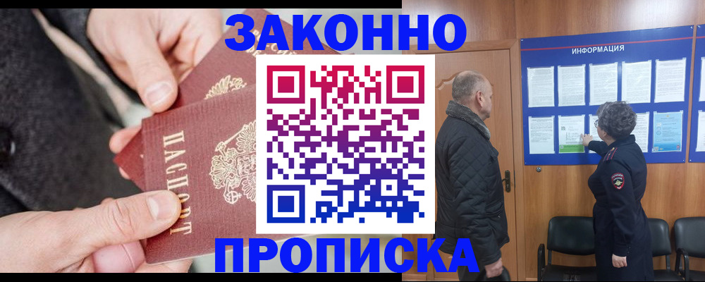 прописка регистрация в Кирсе