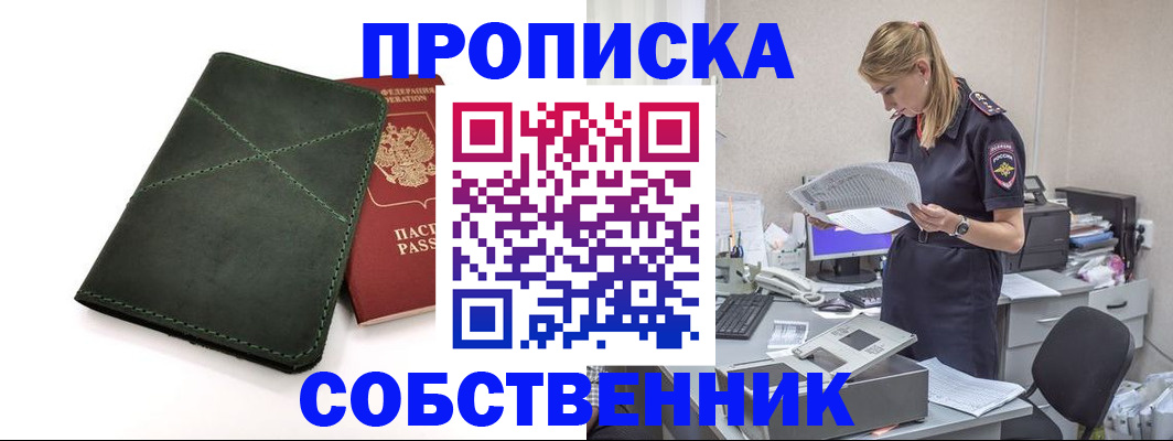 прописка 2025 в Кирсе